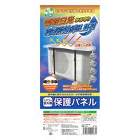 インターベース エアコン室外機保護パネル 4573475401635 1個（直送品）