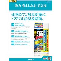 フマキラー 強力猫まわれ右消臭液 4902424443868 1個(1000ML)（直送品）