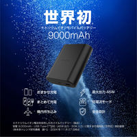 モバイルバッテリー 9000mAh PD 最大45W ナトリウムイオン電池 ブラック EC-C27LBK エレコム 1個（直送品）