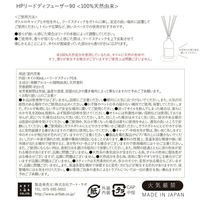 HPリードディフューザー90 ローズマリー＆セージ 90mL 1セット（1個×3） アートラボ