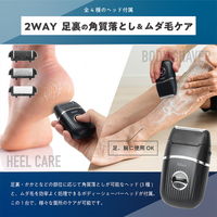 マクロス 2WAY角質リムーバー&シェーバー MEBM-91 1個