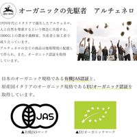 アルチェネロ 基本の有機パスタソース 200g 1個 日仏貿易 イタリア オーガニック 紙パック