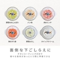 電響社 マカフル らく洗い フードプロセッサー MKFー1B(W) 1台