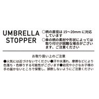アンブレラストッパー サックス 1セット（1個×3） LAKOLE/ラコレ