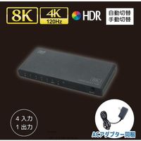 ラトックシステム RATOC 8K60Hz/4K120Hz対応 4入力1出力 HDMI切替器 RS-HDSW41-8K 1個（直送品）