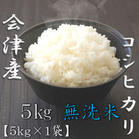 福島県会津産コシヒカリ 5kg 1袋 無洗米 令和7年産 お米 ヤマイチライス