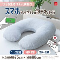 MORIPiLO 枕 スマホまくら うつ伏せ寝 横向き寝 対応 (スマホが見やすい包まれ枕)　約75x80cm グレー 柔らかめ 専用カバー付き