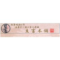＜豆富本舗＞ いかり豆 1個　おせんべい　あられ　おつまみ　豆菓子　お菓子　お茶請け　【高島屋セレクト】