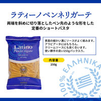 ラティーノ ペンネリガーテ 袋 250g ゆで時間11分 1セット（1個×2）富永貿易 パスタ ギリシャ