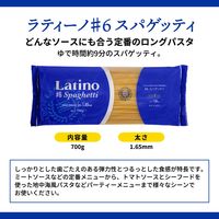 ラティーノ ＃6 スパゲッティ 1.65mm 700g ゆで時間9分 1セット（1個×3）富永貿易 パスタ ギリシャ
