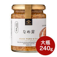 久世福商店 大瓶 なめ茸 長野県産えのき使用 240g 1セット（1個×2）サンクゼール ご飯のおとも