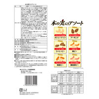 ミックスナッツ 小袋 お配り菓子 木の実入り 6種アソート 312g 1セット(1個×3) カネタ・ツーワン