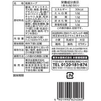 マルちゃん　素材のチカラ　フリーズドライ　おやさい系スープ　5食×4コ　20食詰め合わせセット