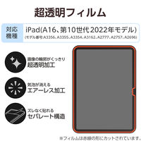 エレコム iPad（A16） （第10世代） フィルム 超透明 TBーA25RFLAG 1個（直送品）