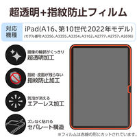 エレコム iPad（A16） （第10世代） フィルム 指紋防止 超透明 TBーA25RFLFANG 1個