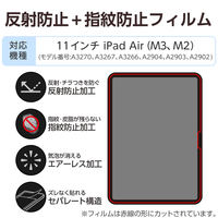 エレコム 11インチiPad Air（M3/M2） フィルム 指紋防止 反射防止 TBーA25MFLFA 1個