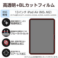 エレコム 13インチiPad Air（M3/M2） フィルム 高透明 ブルーライトカット TBーA25XFLBLGN 1個