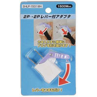 ヤザワコーポレーション SHLP1501WH/レバー付アダプター SHLP1501WH 1個（わけあり品）