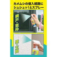 さらば！！カメムシッ 忌避スプレー 50mL 1セット（1個×3） ビッグバイオ