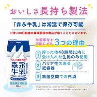 森永乳業 森永牛乳 200ml 1箱（24本入） 常温保存可能品