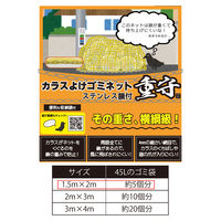 水上 カラスよけゴミネット 重守 ステンレス鎖付 1.5m×2m 徳用セット[5枚入] 0992-00001-5 1セット(5枚入)（直送品）