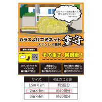 水上 カラスよけゴミネット 重守 ステンレス鎖付 2m×3m 徳用セット[4枚入] 0992-00002-4 1セット(4枚入)（直送品）