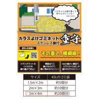 水上 カラスよけゴミネット 重守 ステンレス鎖付 3m×4m 徳用セット[3枚入] 0992-00003-3 1セット(3枚入)（直送品）
