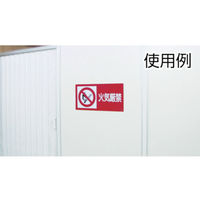 日本緑十字社 短冊型安全標識 消火器 GR25 360×120ｍｍ エンビ 縦型 093025 1枚