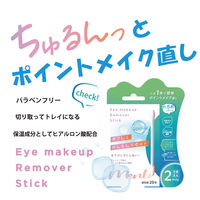 平和メディク EYE MAKEUP REMOVER STIC　20本 007692 1個