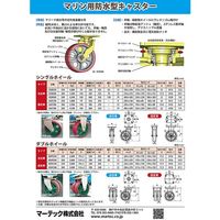 マーテック MARTEC マリン用防水型キャスター シングルホイール ウレタン車 固定 MSF250 1台 641-9292（直送品）