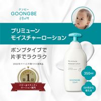 （0ヵ月から）GOONBE（グンビー）プリミューン モイスチャーローション ポンプ 350ml 1本 ビリーブ