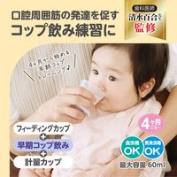 （4ヵ月から）はじめての練習コップ 60ml 1個 ビリーブ