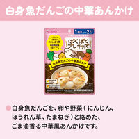 （1才後半頃から2才頃）　WAKODO　和光堂　ぱくぱくプレキッズ　白身魚だんごの中華あんかけ 1セット（1袋×2）