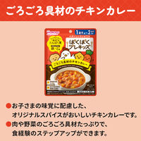 （1才後半頃から2才頃）　WAKODO　和光堂　ぱくぱくプレキッズ　ごろごろ具材のチキンカレー 1セット（1袋×2）