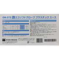 オカモト プラスチック手袋 エコソフトグローブプラスチックエース L OM-372 1箱（100枚入）