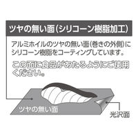 （限定）アルミホイル 食材がくっつきにくいシリコンホイル 25cm×12m 1セット（1本×5）オリジナル オリジナル