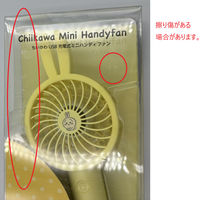 【アウトレット】【Goエシカル】訳あり 多摩電子工業 ちいかわハンディファン3 ウサギ SQーSK121LYーU 1個