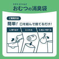サラヤ サラヤスマイルズ おむつの消臭袋 1箱（60枚入）