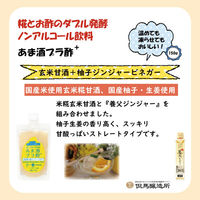 但馬醸造 あま酒プラ酢（玄米甘酒＋柚子ジンジャービネガー） 150g 1個 甘酒とお酢のW発酵飲料 ストレートタイプ キング醸造