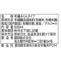 有機みりんタイプ　500ml 3個 盛田 オーガニック 味醂タイプ