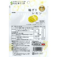 ドライフルーツ 食べきりサイズ 輪切りレモン 国産 1セット(1個×5) 南信州菓子工房