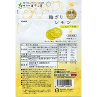 ドライフルーツ 食べきりサイズ 輪ぎりレモン レモネード味 1セット(1個×5) 南信州菓子工房