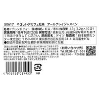やさしいデカフェ紅茶 アールグレイジャスミン 1セット（1袋（10バッグ入）×3） ティーバッグ