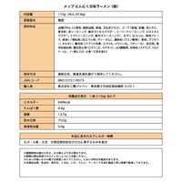 メップにんにく貝味ラーメン袋  1セット（1個×6） 三養ジャパン