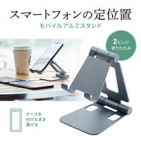 サンワサプライ  スマートフォンスタンド（2関節） PDA-STN81GY（直送品）