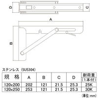 フジテックジャパン レバー式折畳棚受 SUS304 120x250 棚受金具 2個入 1100100006945 1箱(2個入)（直送品）