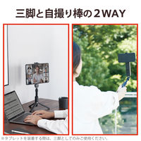 スマホスタンド スマホ・タブレット用三脚/自撮り棒/2way/高耐荷重/ブラック P-STSRS02MTBK 1個 エレコム（直送品）