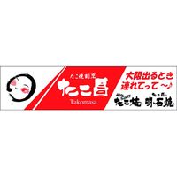 元祖たこ昌 元祖たこ昌たこ焼詰合せMB-50 628526 1セット（直送品）