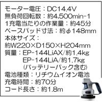 高儀 EM14.4V充電式ポリッシャー本体+バッテリー&充電器付属 EP-144LiA 1セット（直送品）