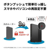バッファロー 無線LAN親機（Wi-Fiルーター） 11ax/WiFi 6対応/1201+300Mbps/WSR-1500AX2S/DBK